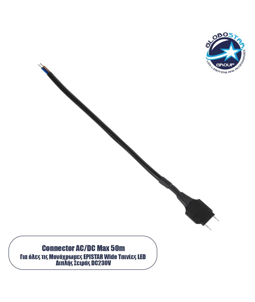 GloboStar® 226034 Connector AC-DC Max 50m Τροφοδοσίας Για Όλες τις Μονόχρωμες Epistar Wide Ταινίες LED Διπλής Σειράς DC 230V 2 Pin Μ25 x Π2.3 x Y0.8cm